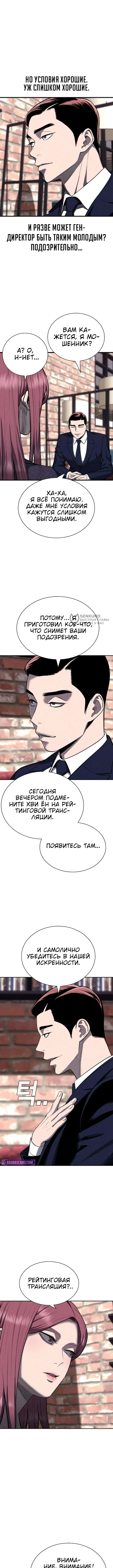 Частный ростовщик — Глава 12, страница 3