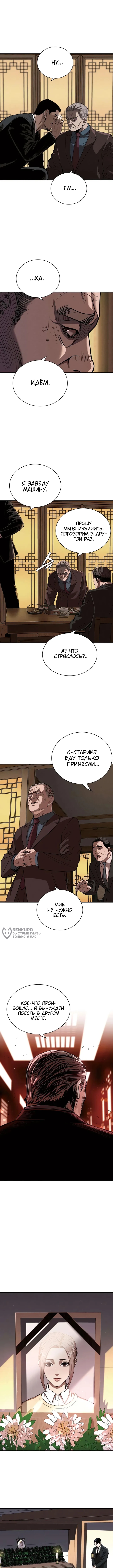 Частный ростовщик — Глава 2, страница 2