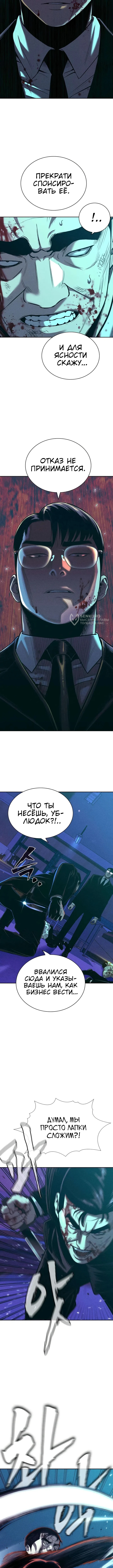Частный ростовщик — Глава 11, страница 3