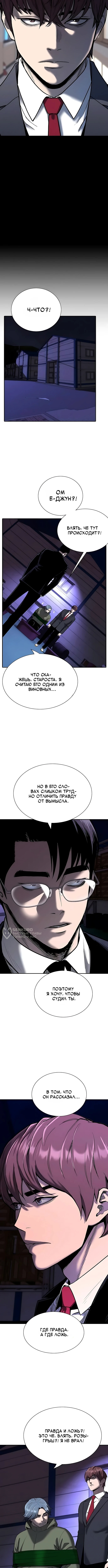 Частный ростовщик — Глава 21, страница 2