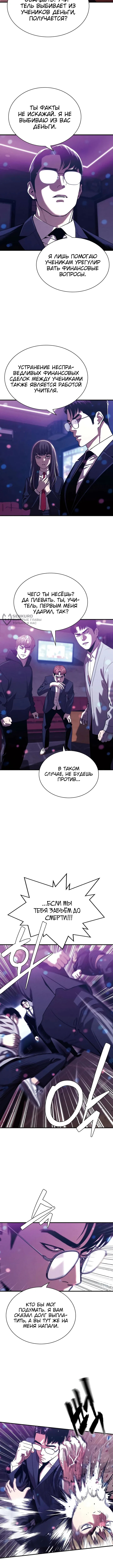Частный ростовщик — Глава 3, страница 3