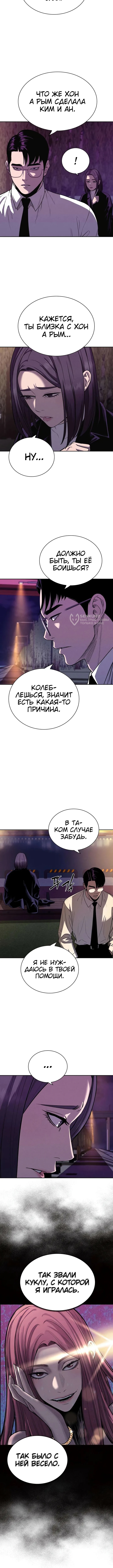 Частный ростовщик — Глава 9, страница 3