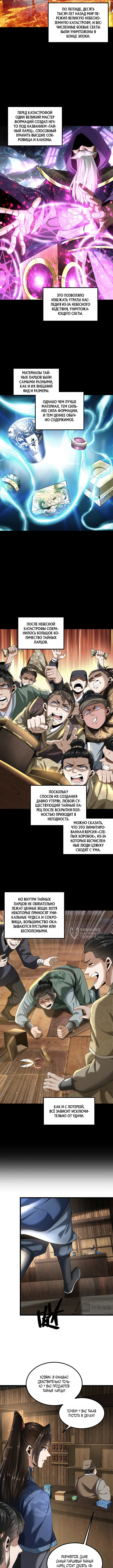 Приветствую вас, Ваше Превосходительство! — Глава 2, страница 2