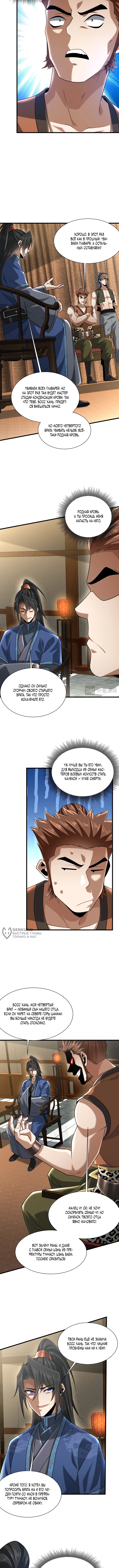 Приветствую вас, Ваше Превосходительство! — Глава 9, страница 2
