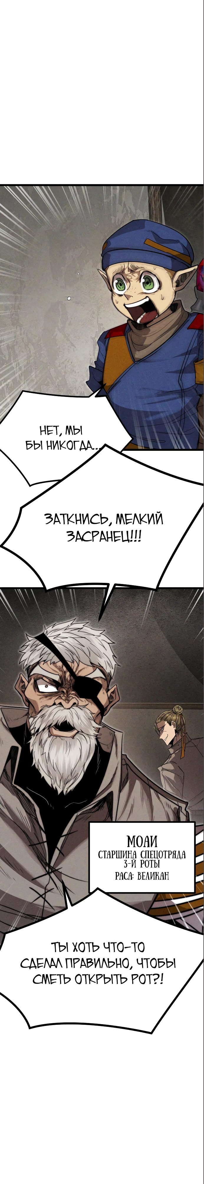 Фэнтезийный отряд новобранцев — Глава 4, страница 3
