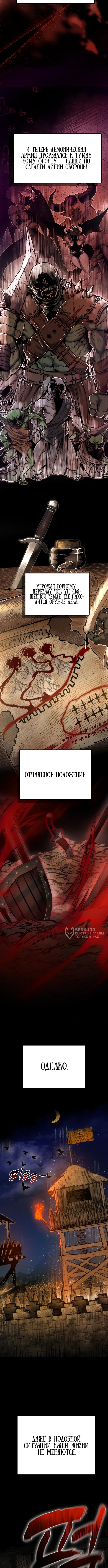 Фэнтезийный отряд новобранцев — Глава 1, страница 2