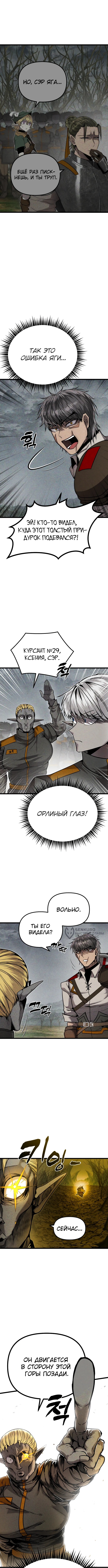 Фэнтезийный отряд новобранцев — Глава 3, страница 2