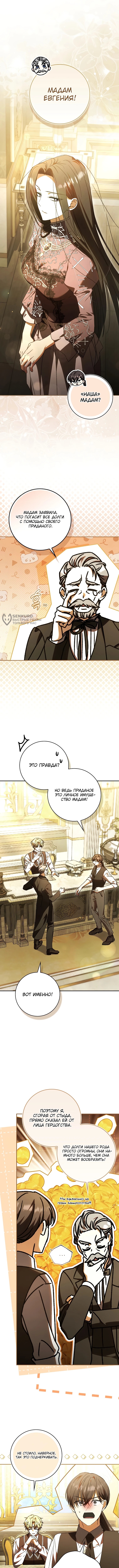 Мой муж — мой любимый персонаж, но, кажется, меня ждет развод — Глава 19, страница 3
