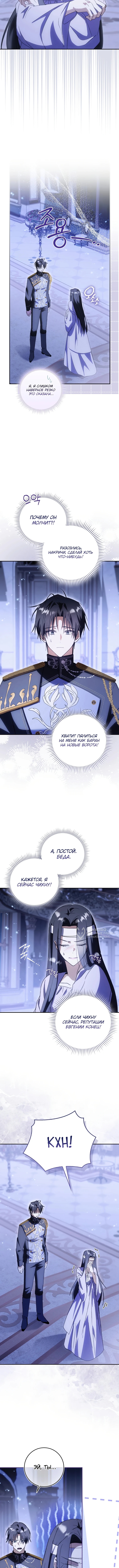 Мой муж — мой любимый персонаж, но, кажется, меня ждет развод — Глава 4, страница 2