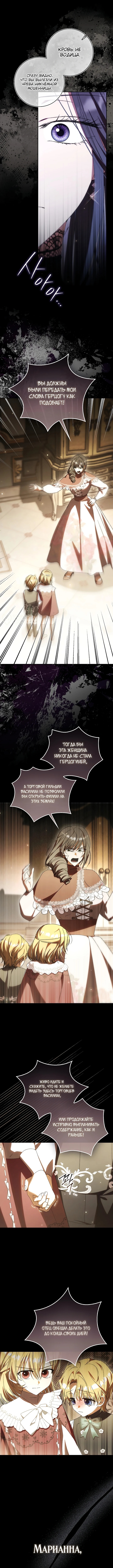 Мой муж — мой любимый персонаж, но, кажется, меня ждет развод — Глава 23, страница 3