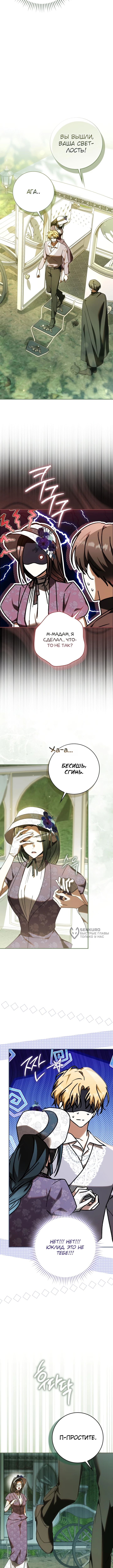 Мой муж — мой любимый персонаж, но, кажется, меня ждет развод — Глава 37, страница 2