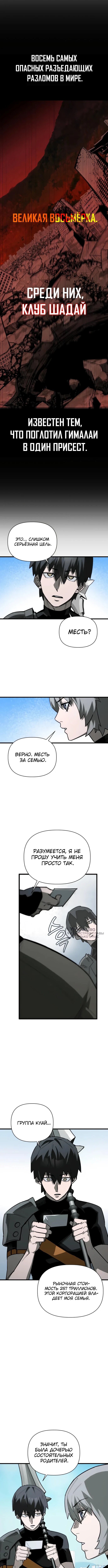 Мой навык - спасение мира — Глава 12, страница 2