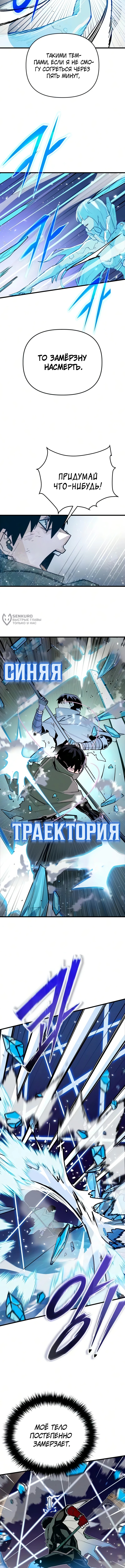 Мой навык - спасение мира — Глава 33, страница 3