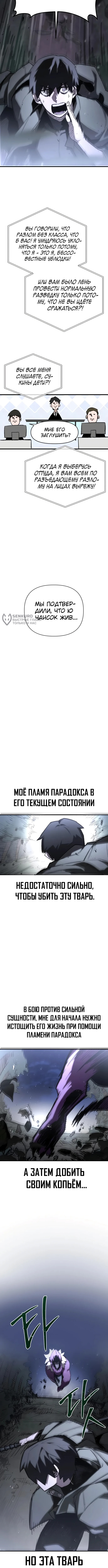 Мой навык - спасение мира — Глава 6, страница 3