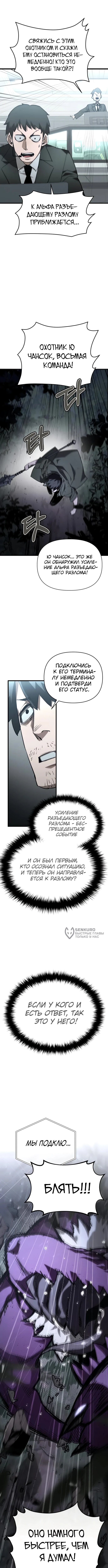Мой навык - спасение мира — Глава 6, страница 2