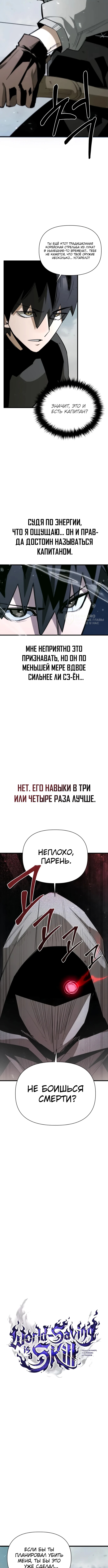 Мой навык - спасение мира — Глава 14, страница 3