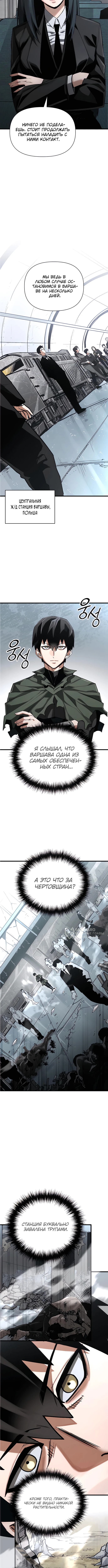 Мой навык - спасение мира — Глава 22, страница 2