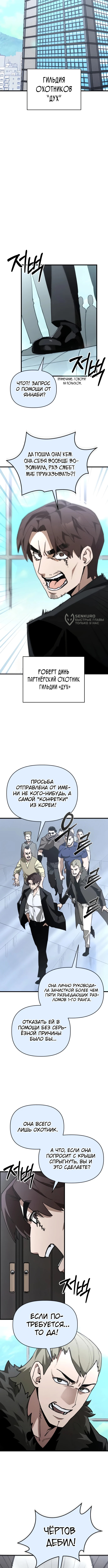 Мой навык - спасение мира — Глава 21, страница 3