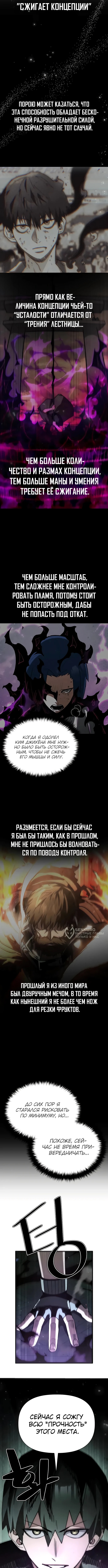 Мой навык - спасение мира — Глава 16, страница 2
