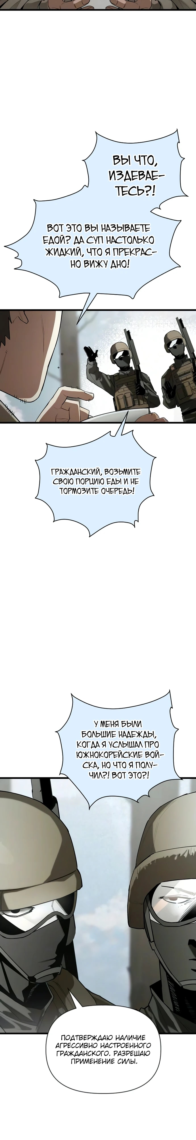 Мой навык - спасение мира — Глава 24, страница 3