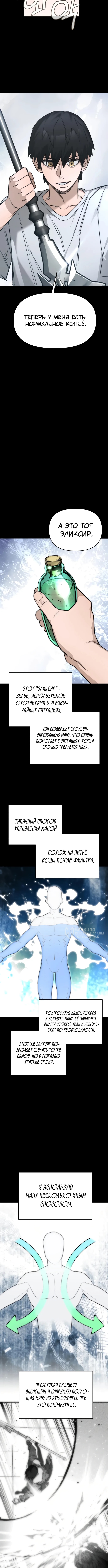 Мой навык - спасение мира — Глава 4, страница 2