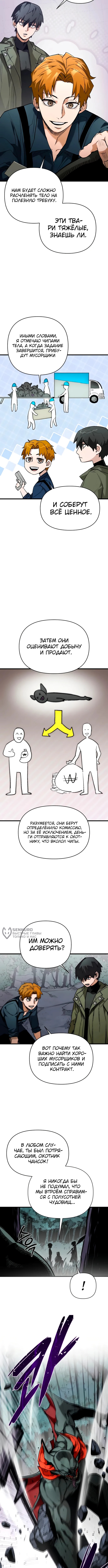 Мой навык - спасение мира — Глава 5, страница 2