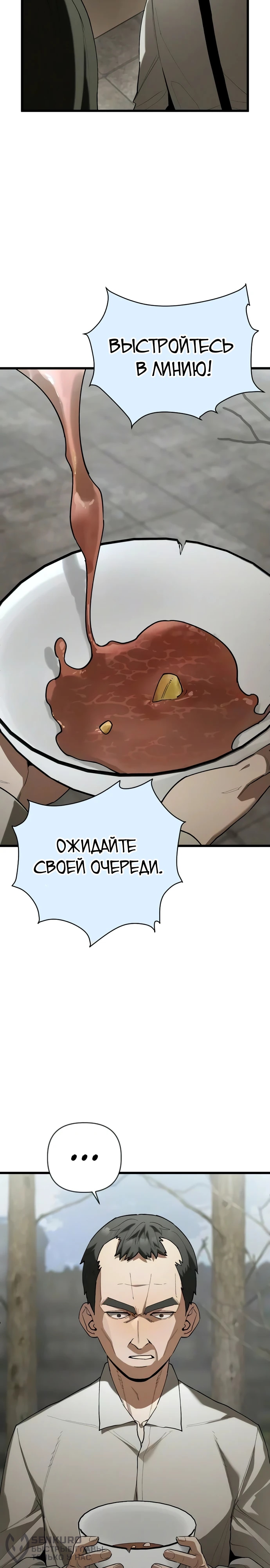 Мой навык - спасение мира — Глава 24, страница 2