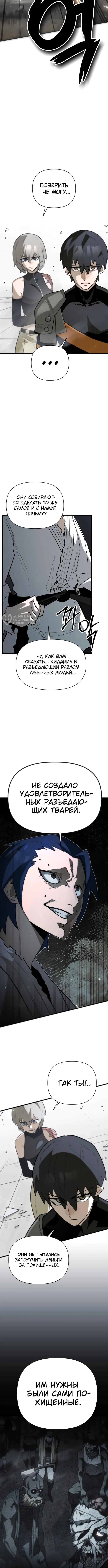 Мой навык - спасение мира — Глава 13, страница 3