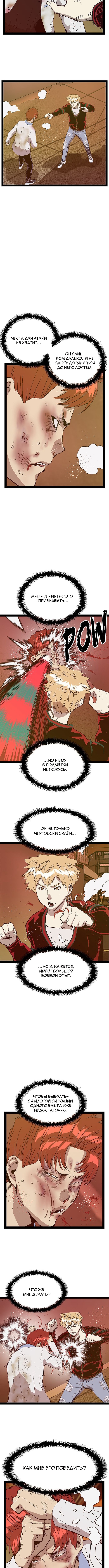 Слабейший герой — Глава 120, страница 3