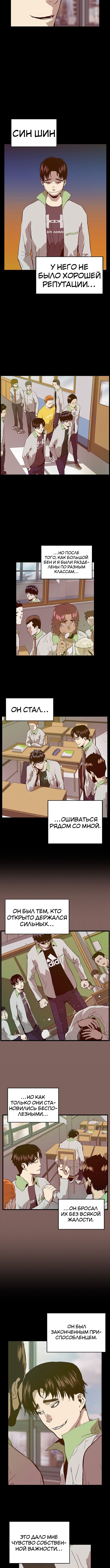 Слабейший герой — Глава 94, страница 3
