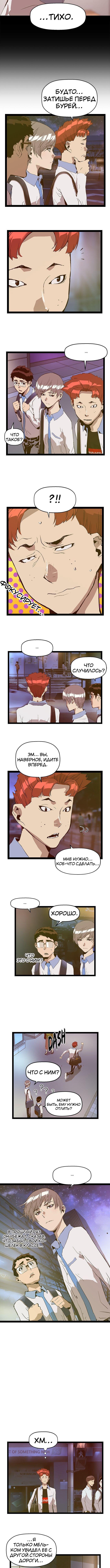 Слабейший герой — Глава 80, страница 2