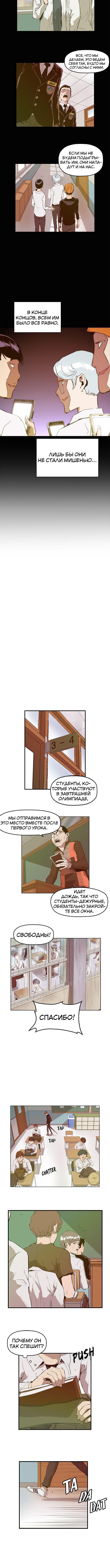 Слабейший герой — Глава 32, страница 3