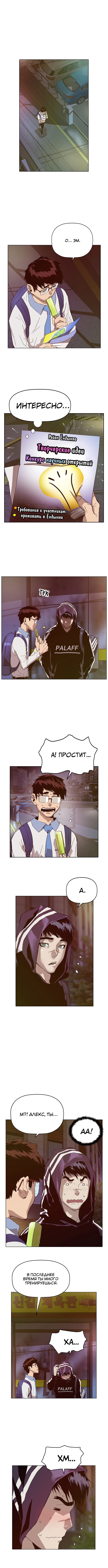 Слабейший герой — Глава 128, страница 3