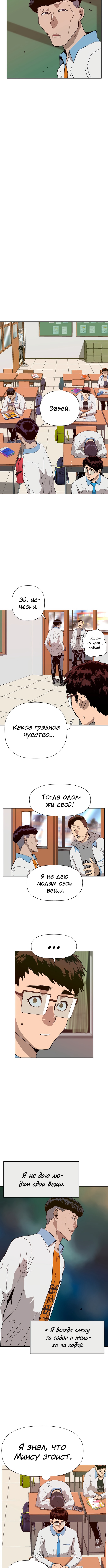Слабейший герой — Глава 181, страница 3