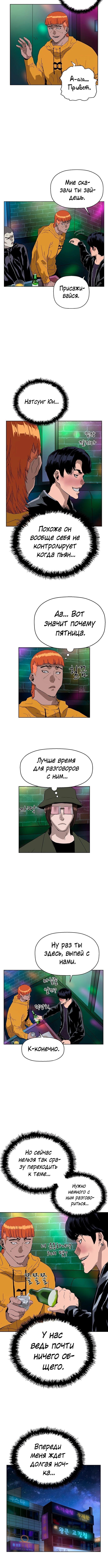 Слабейший герой — Глава 157, страница 2