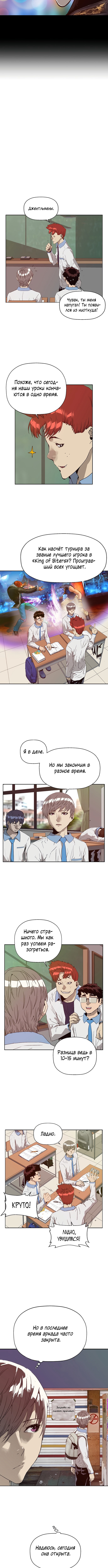 Слабейший герой — Глава 206, страница 3