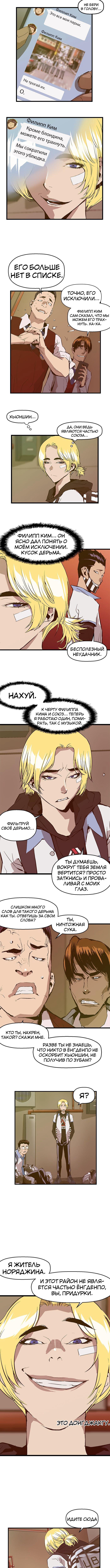 Слабейший герой — Глава 41, страница 3