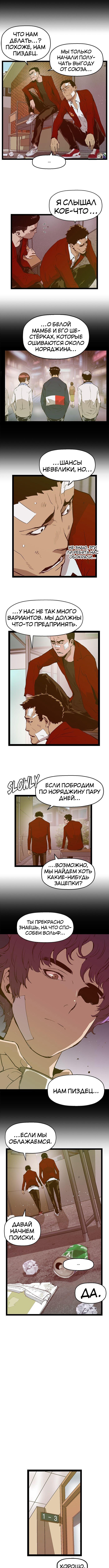 Слабейший герой — Глава 75, страница 2