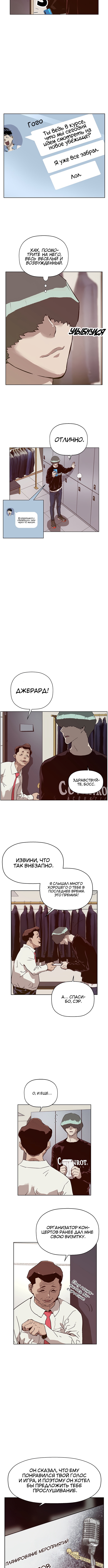 Слабейший герой — Глава 135, страница 3