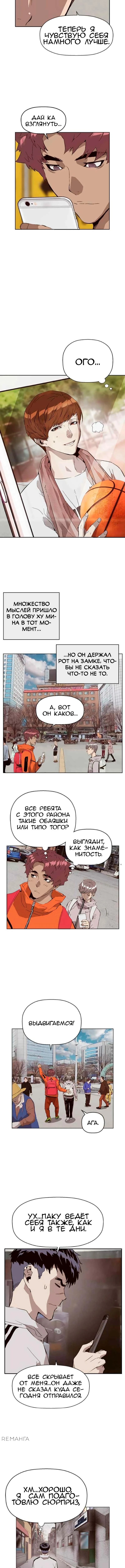 Слабейший герой — Глава 147, страница 2