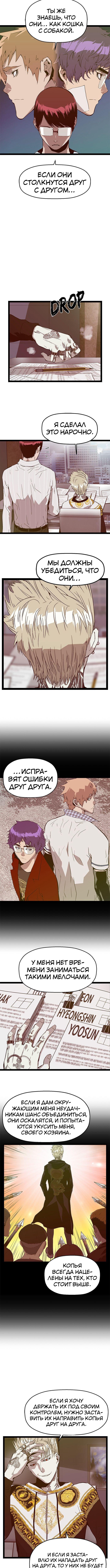 Слабейший герой — Глава 100, страница 2