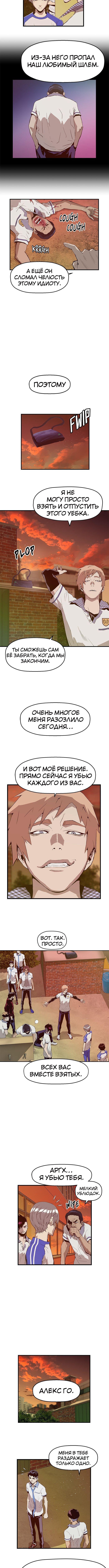 Слабейший герой — Глава 22, страница 2