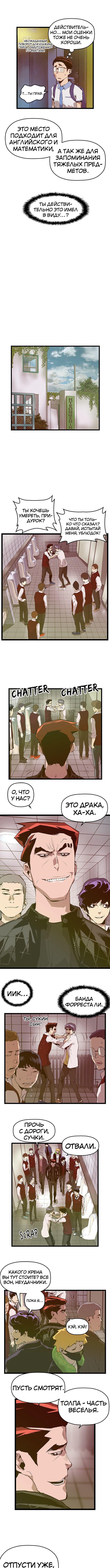 Слабейший герой — Глава 42, страница 2