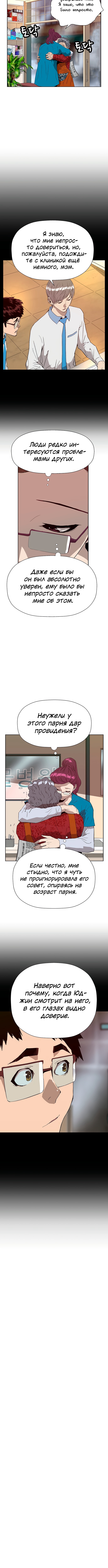 Слабейший герой — Глава 182, страница 2