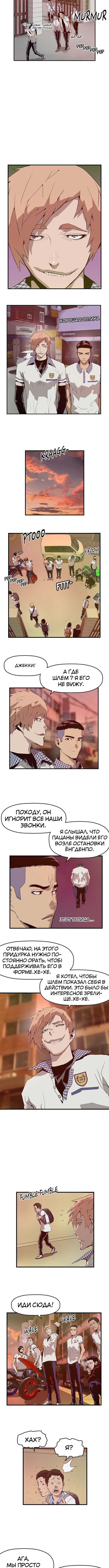 Слабейший герой — Глава 20, страница 3