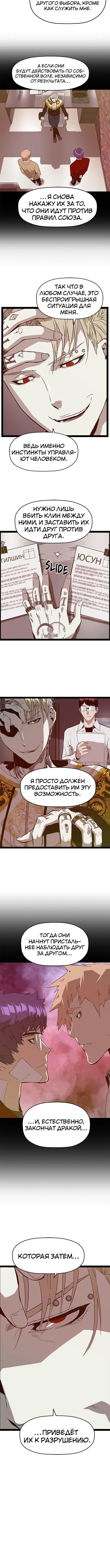 Слабейший герой — Глава 100, страница 3