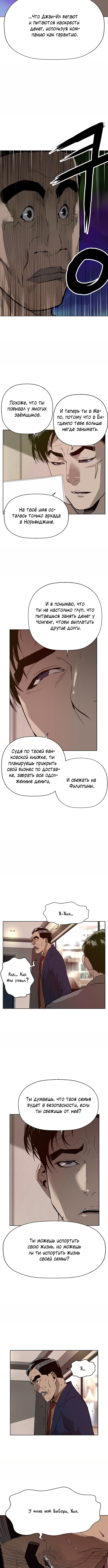 Слабейший герой — Глава 202, страница 2