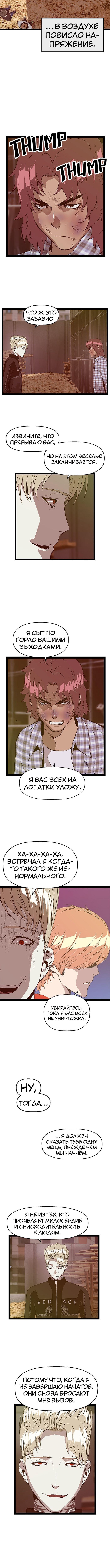 Слабейший герой — Глава 98, страница 2