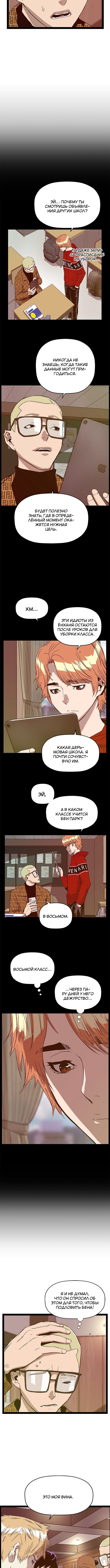 Слабейший герой — Глава 116, страница 2