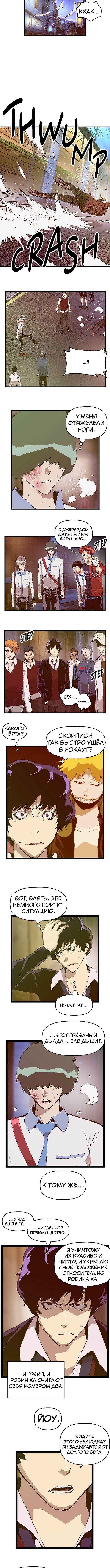 Слабейший герой — Глава 57, страница 2